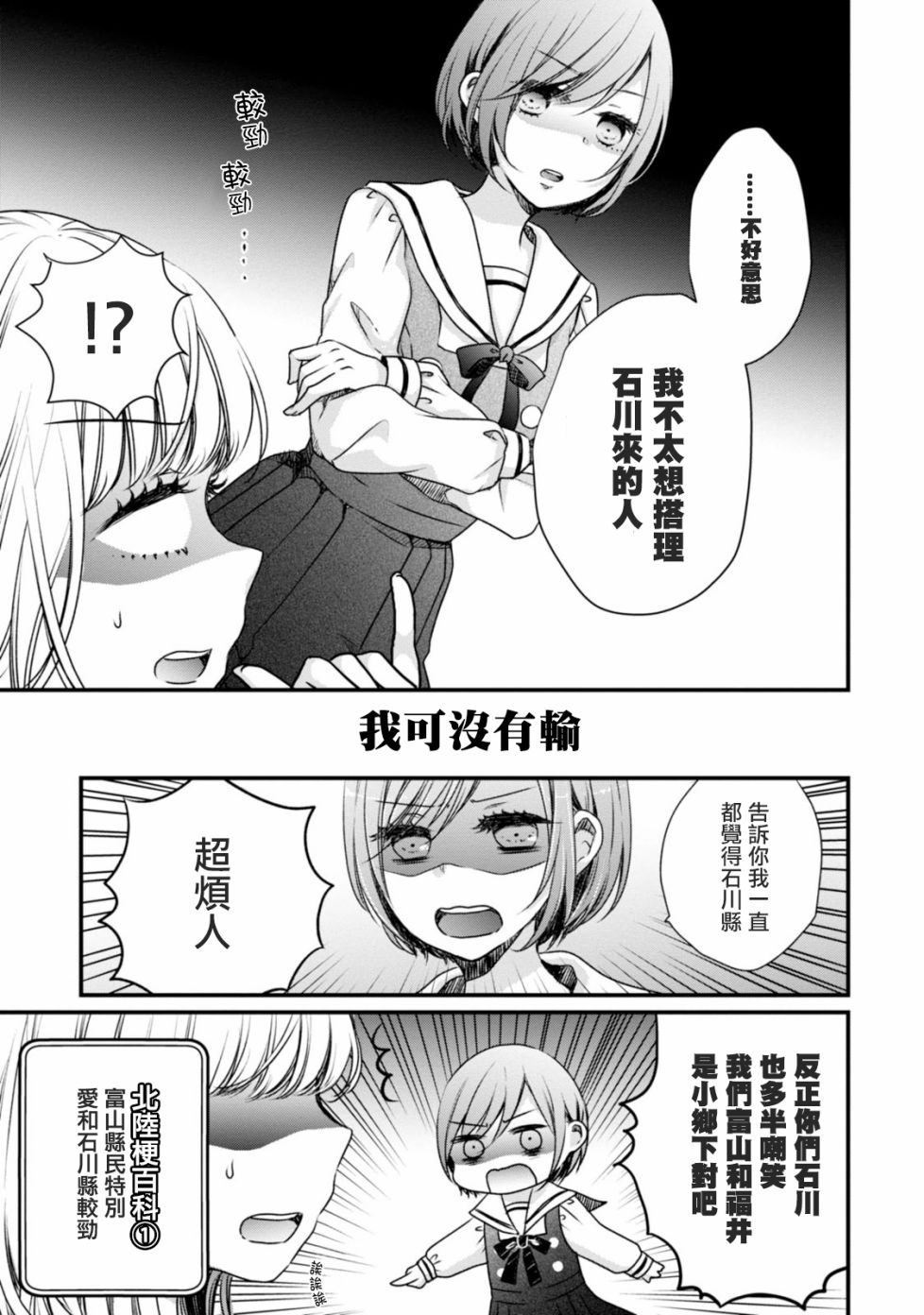 《北陆三角》漫画最新章节第1话 为啥呢？八番免费下拉式在线观看章节第【9】张图片