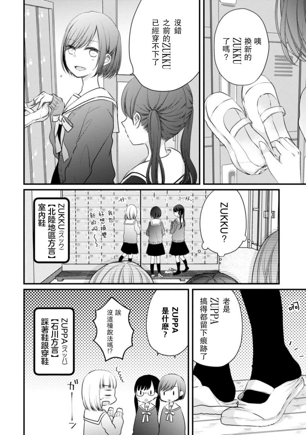 《北陆三角》漫画最新章节第14话 小栗把牛弄哭了！？免费下拉式在线观看章节第【4】张图片