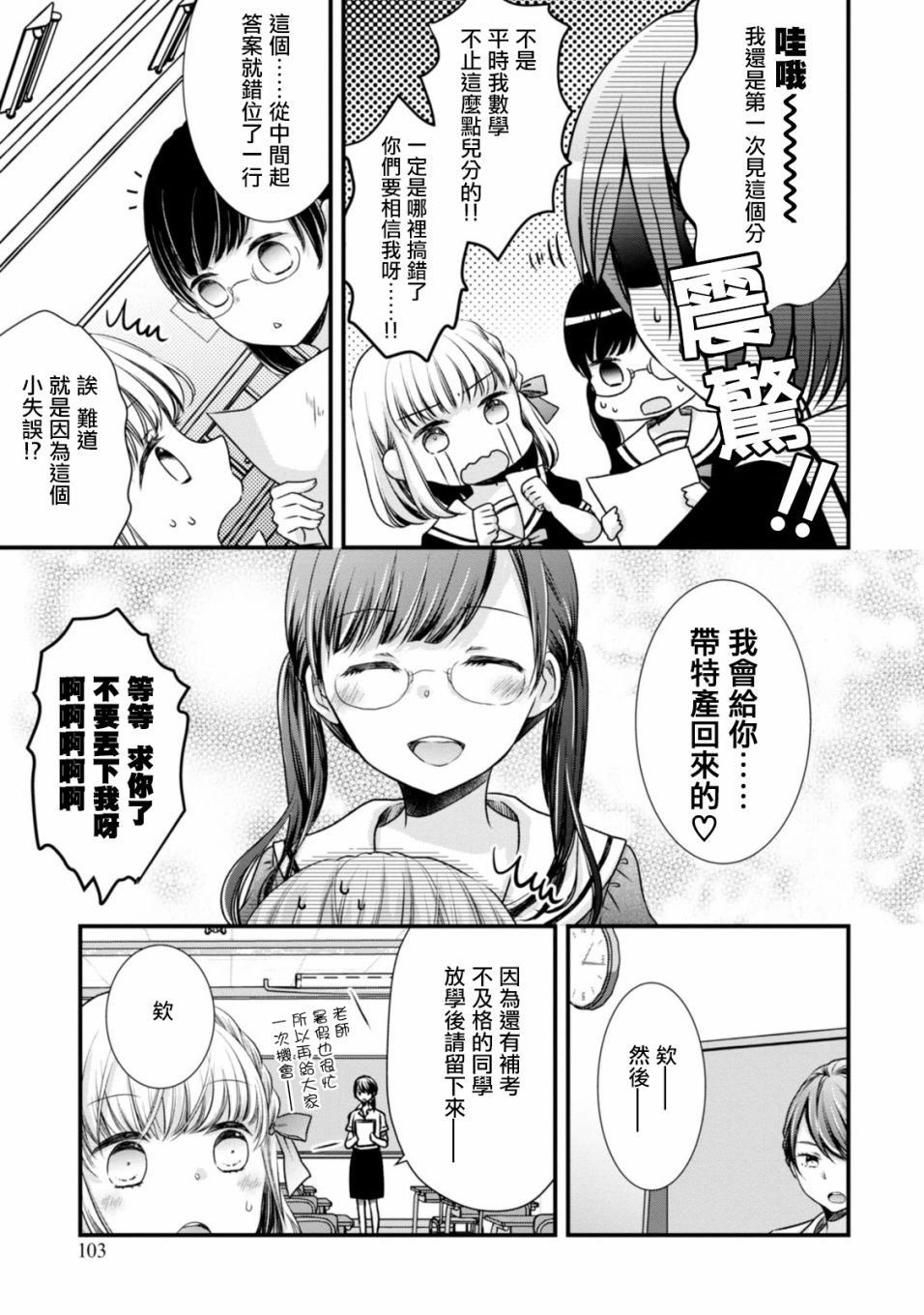 《北陆三角》漫画最新章节第7话 总有些距离的富山和福井免费下拉式在线观看章节第【6】张图片