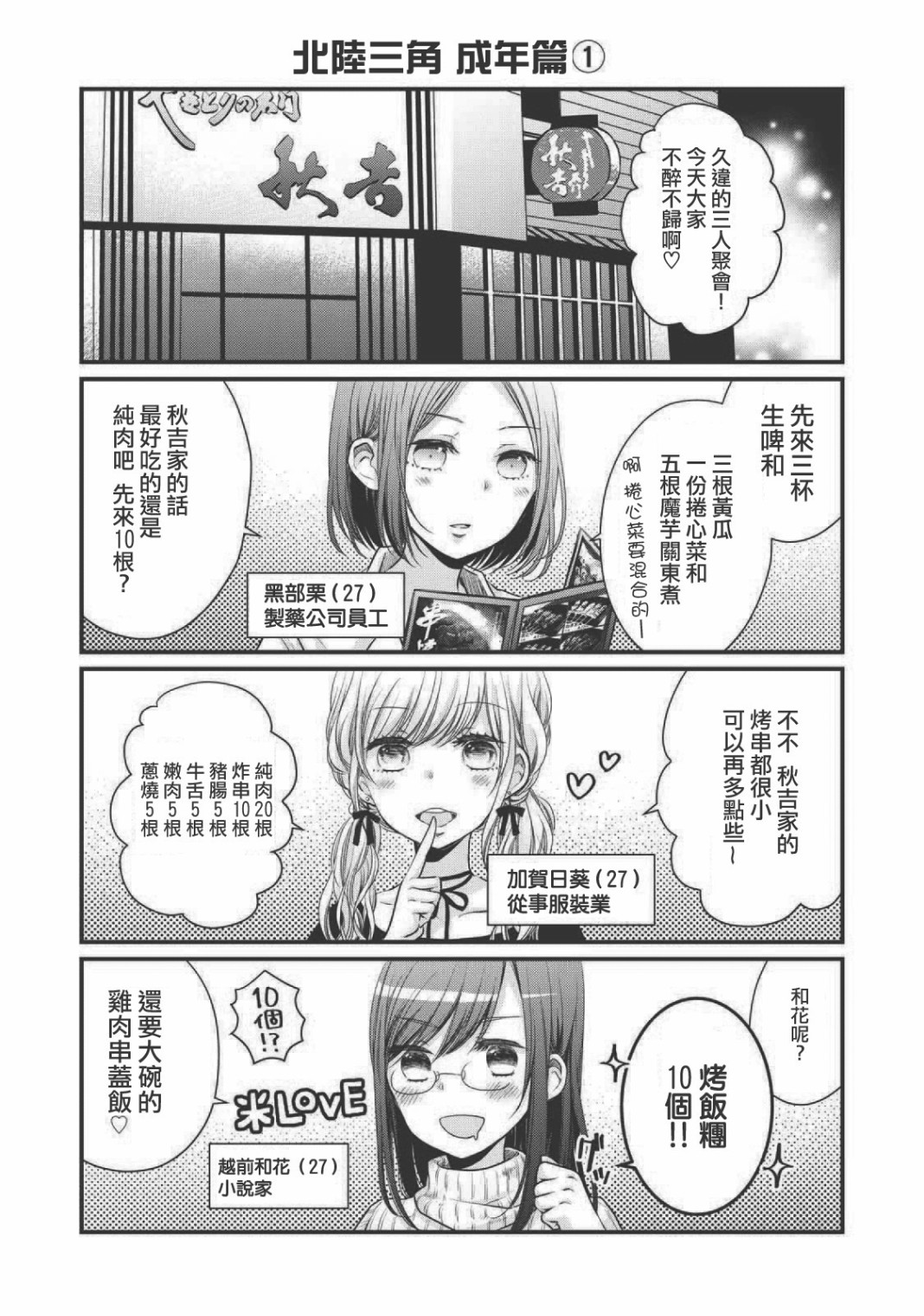 《北陆三角》漫画最新章节1卷附刊&后记免费下拉式在线观看章节第【10】张图片