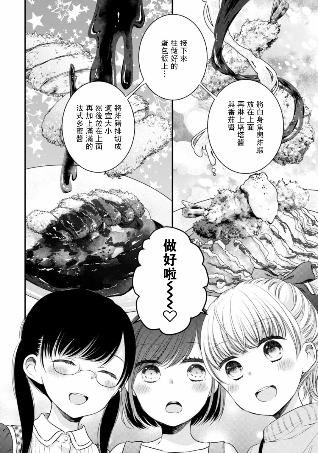 《北陆三角》漫画最新章节第13话免费下拉式在线观看章节第【10】张图片