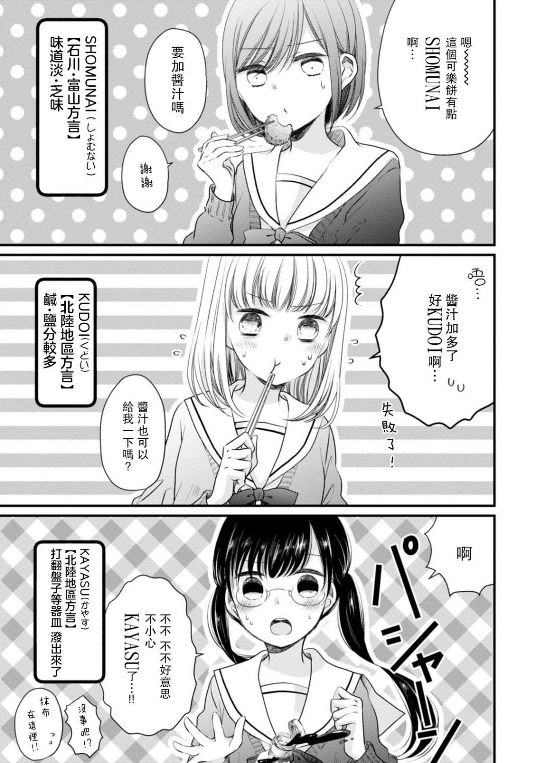 《北陆三角》漫画最新章节第14话 小栗把牛弄哭了！？免费下拉式在线观看章节第【9】张图片