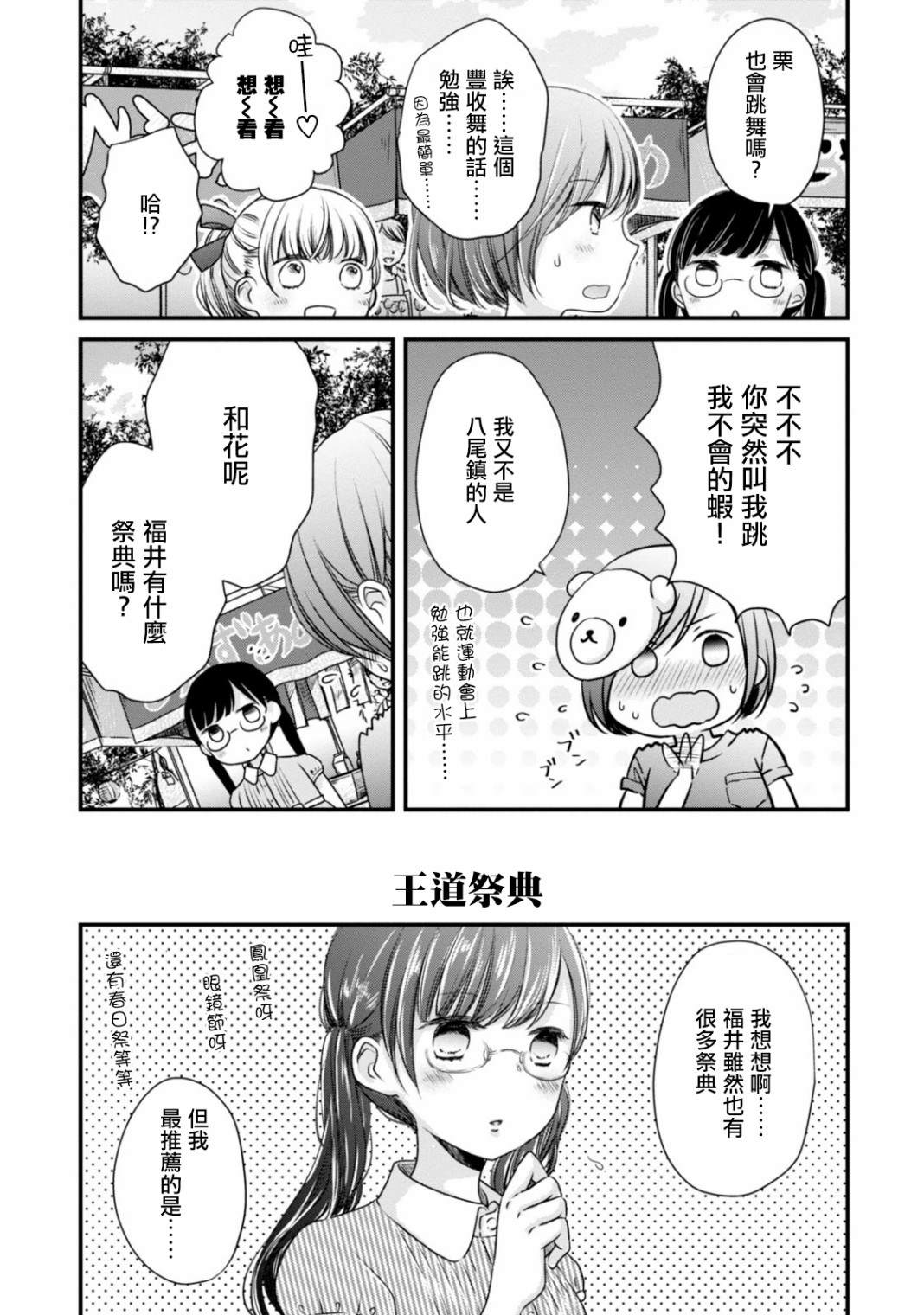 《北陆三角》漫画最新章节第6话 说到祭典的话？免费下拉式在线观看章节第【9】张图片