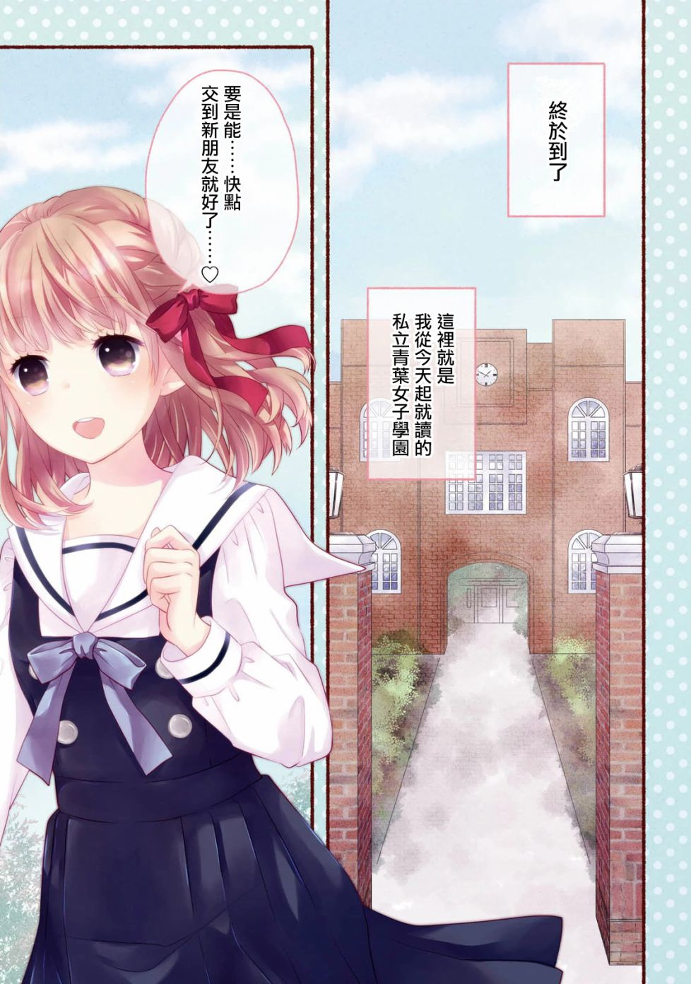 《北陆三角》漫画最新章节第1话 为啥呢？八番免费下拉式在线观看章节第【3】张图片