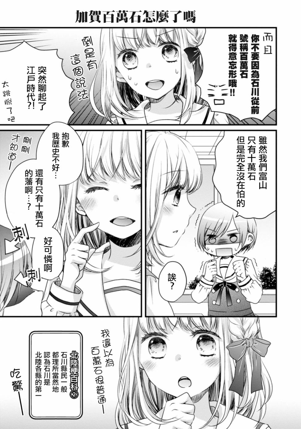 《北陆三角》漫画最新章节第1话 为啥呢？八番免费下拉式在线观看章节第【11】张图片