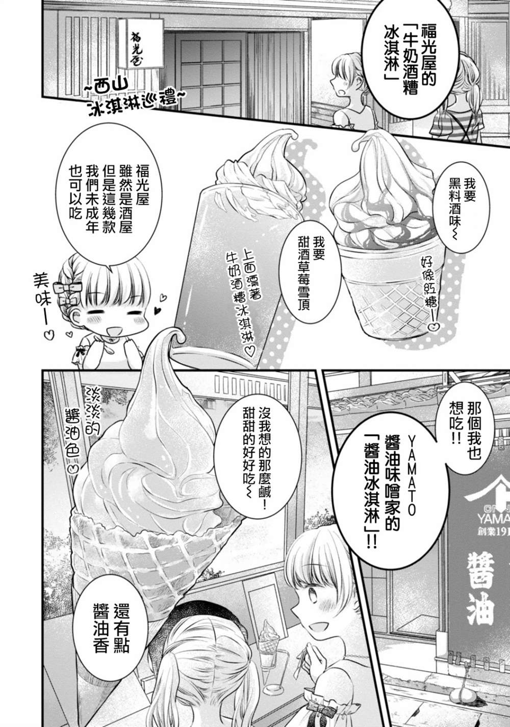 《北陆三角》漫画最新章节第9话免费下拉式在线观看章节第【6】张图片