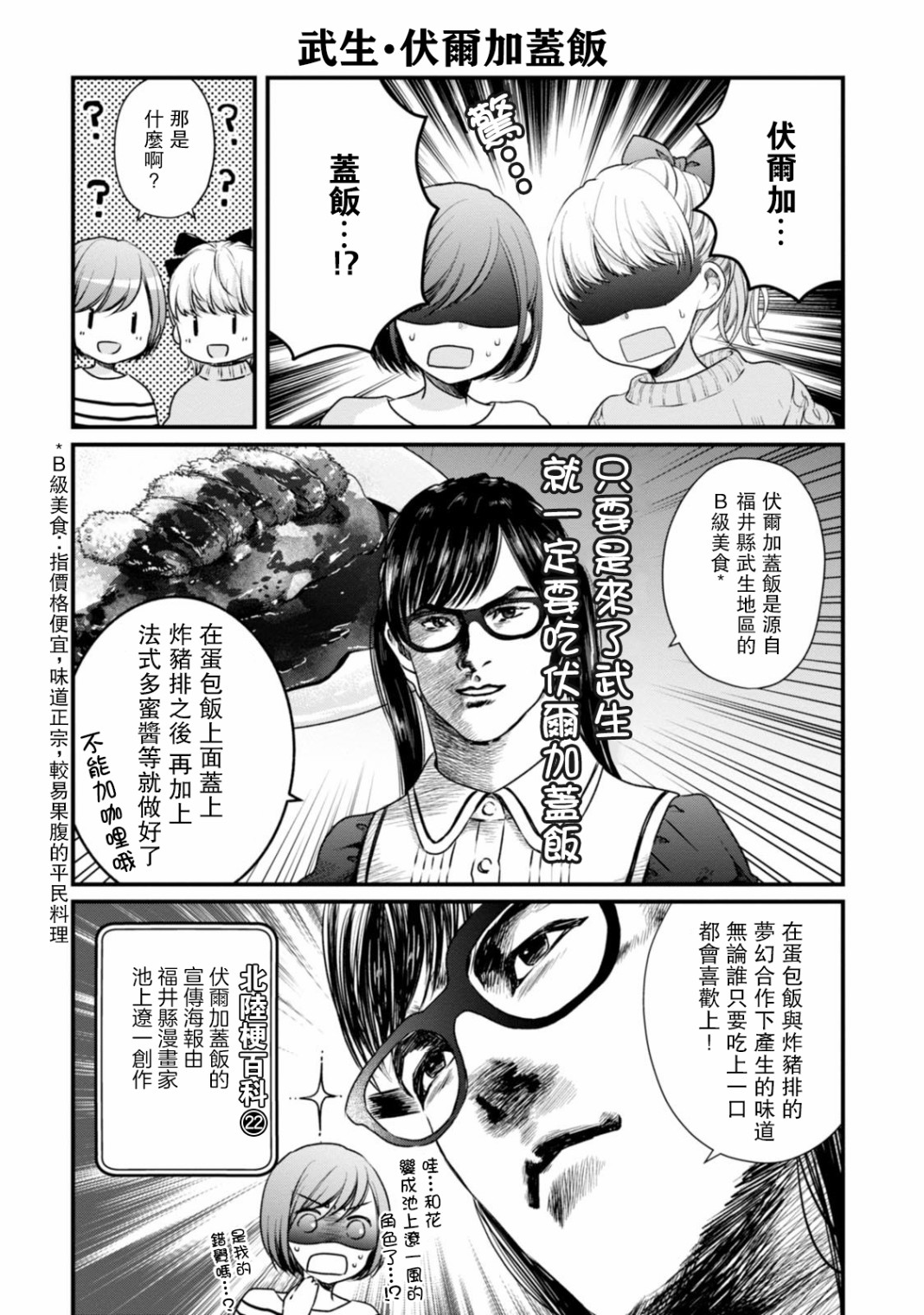 《北陆三角》漫画最新章节第13话免费下拉式在线观看章节第【6】张图片