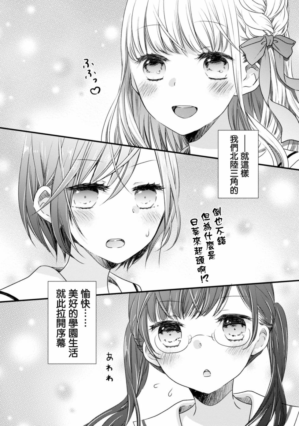 《北陆三角》漫画最新章节第1话 为啥呢？八番免费下拉式在线观看章节第【18】张图片