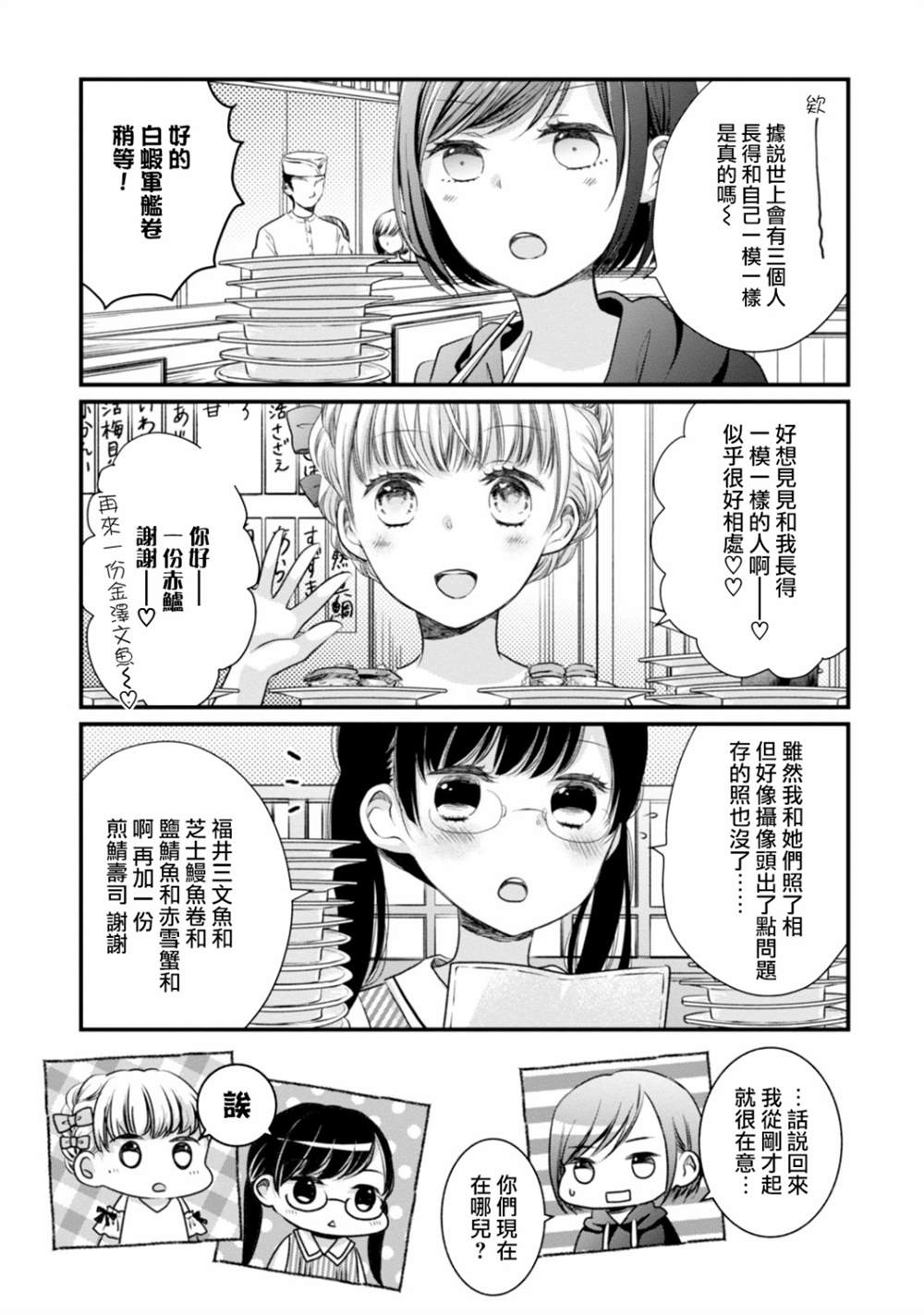 《北陆三角》漫画最新章节第10话免费下拉式在线观看章节第【13】张图片