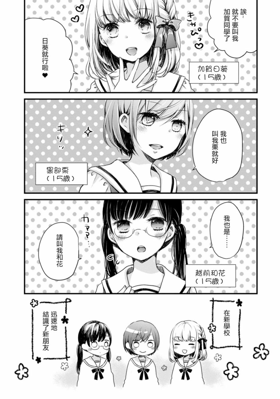 《北陆三角》漫画最新章节第1话 为啥呢？八番免费下拉式在线观看章节第【5】张图片