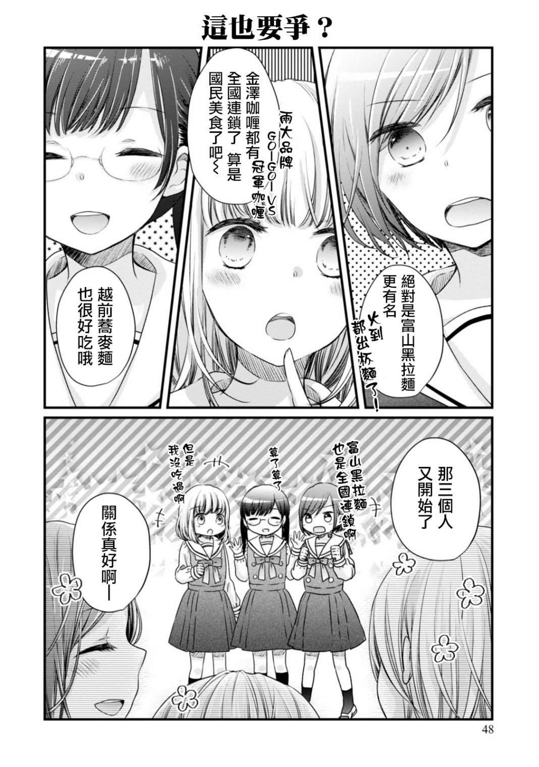 《北陆三角》漫画最新章节第3话 自我介绍免费下拉式在线观看章节第【14】张图片