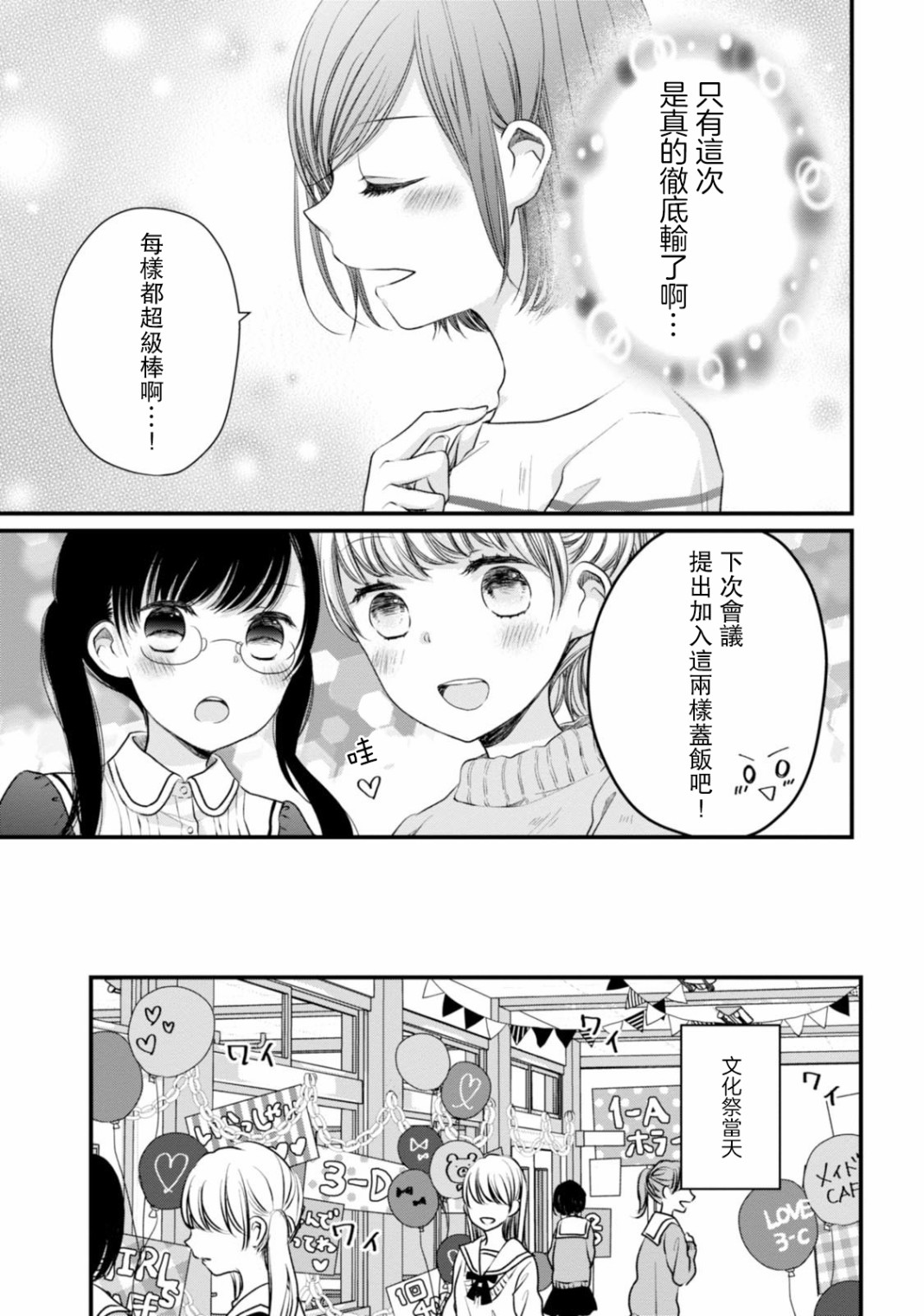 《北陆三角》漫画最新章节第13话免费下拉式在线观看章节第【13】张图片