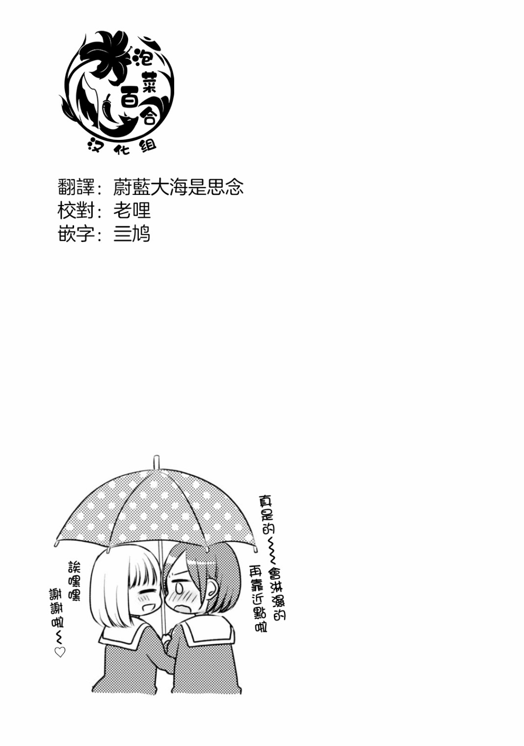 《北陆三角》漫画最新章节第12话免费下拉式在线观看章节第【7】张图片