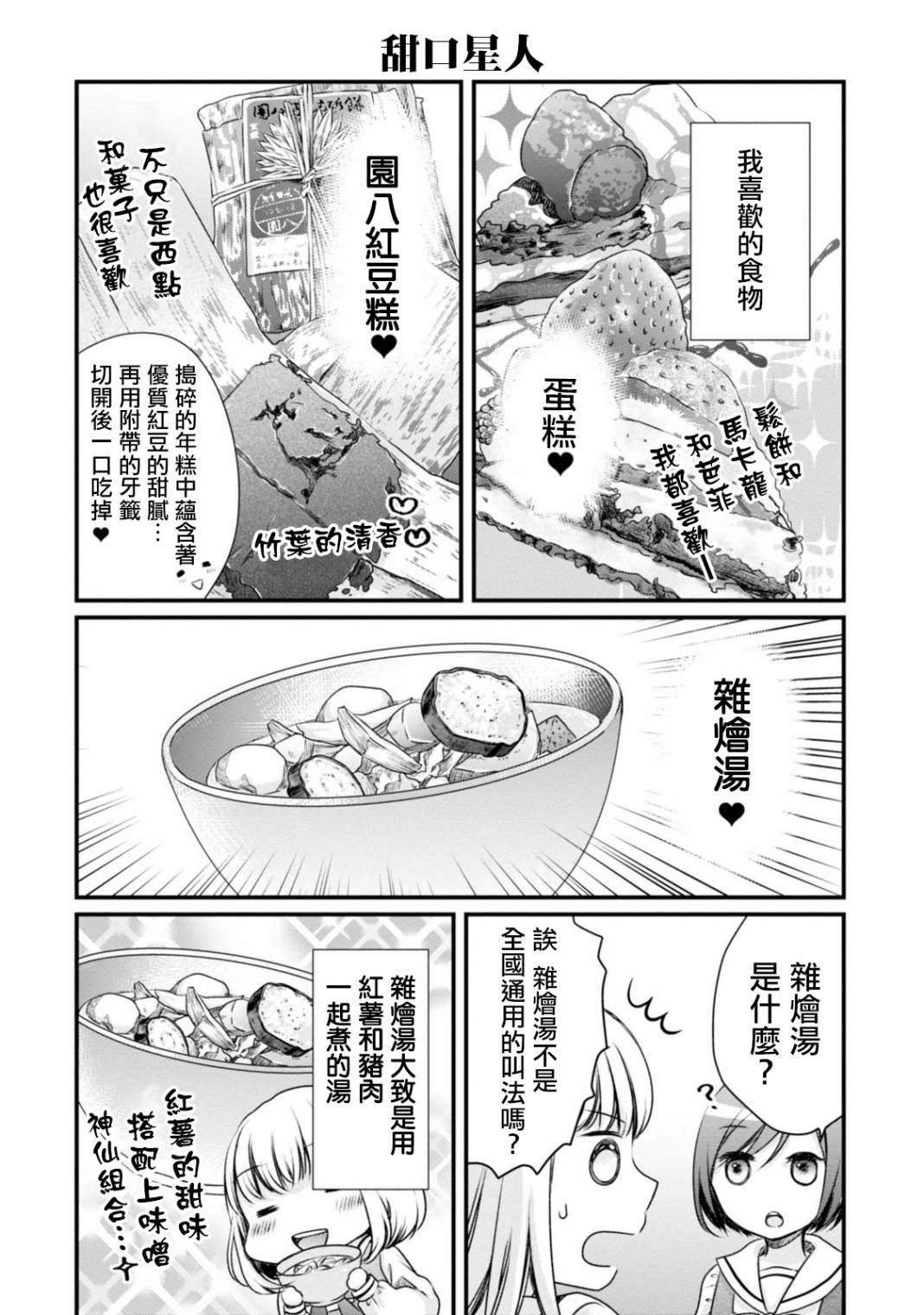 《北陆三角》漫画最新章节第3话 自我介绍免费下拉式在线观看章节第【4】张图片