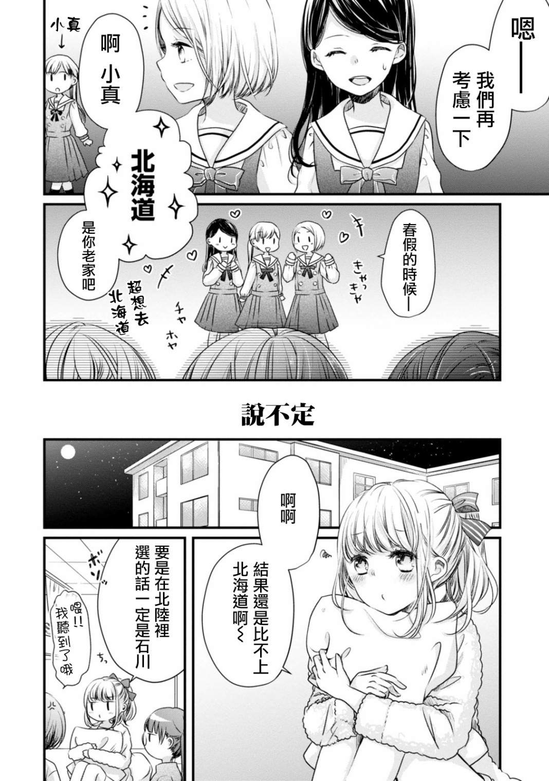 《北陆三角》漫画最新章节第2话 抱歉，北陆是哪儿？免费下拉式在线观看章节第【12】张图片