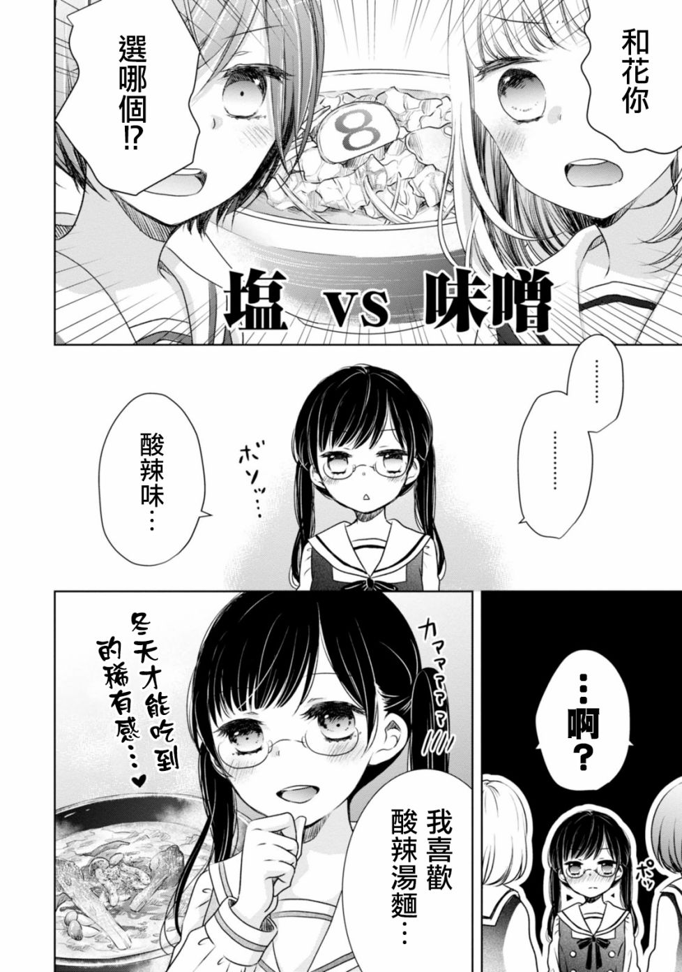 《北陆三角》漫画最新章节第1话 为啥呢？八番免费下拉式在线观看章节第【16】张图片