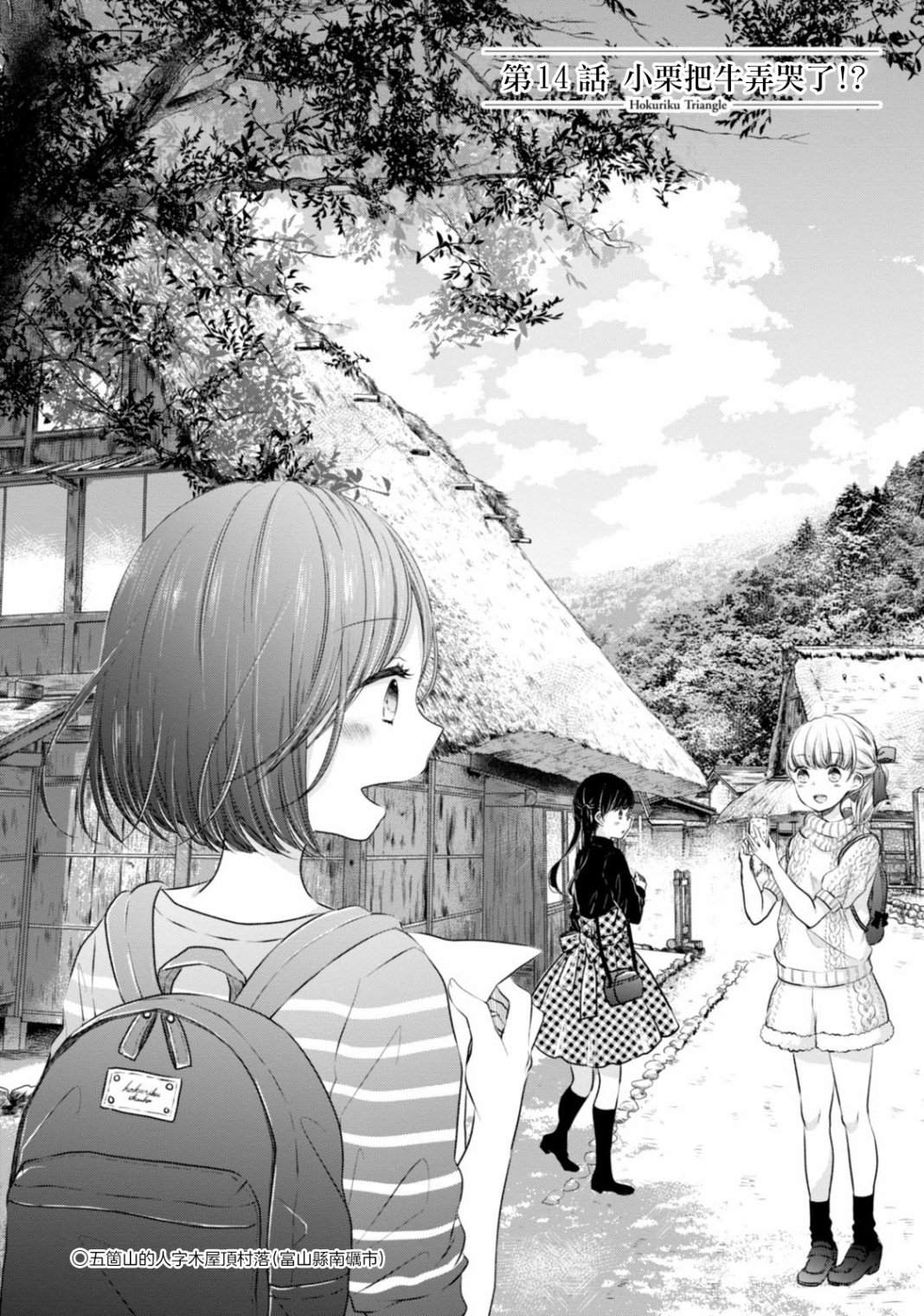 《北陆三角》漫画最新章节第14话 小栗把牛弄哭了！？免费下拉式在线观看章节第【2】张图片