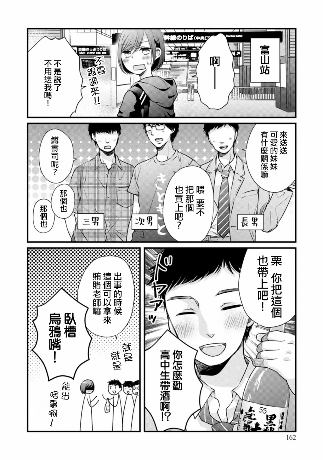 《北陆三角》漫画最新章节1卷附刊&后记免费下拉式在线观看章节第【2】张图片