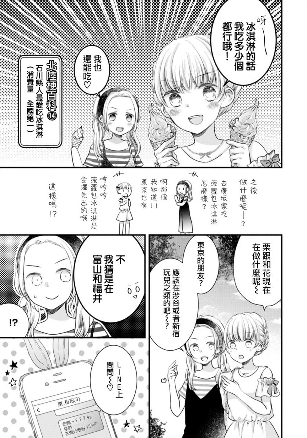 《北陆三角》漫画最新章节第9话免费下拉式在线观看章节第【7】张图片