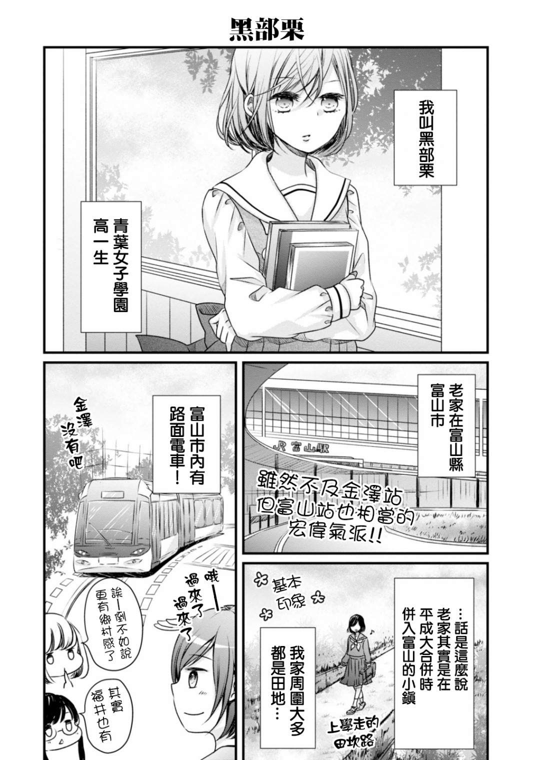 《北陆三角》漫画最新章节第3话 自我介绍免费下拉式在线观看章节第【6】张图片