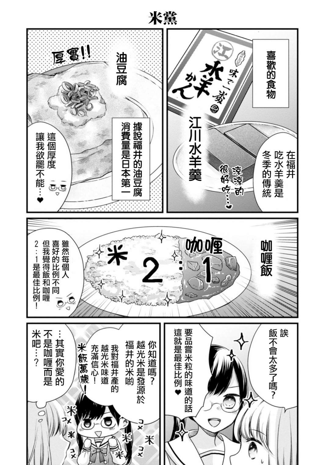 《北陆三角》漫画最新章节第3话 自我介绍免费下拉式在线观看章节第【12】张图片