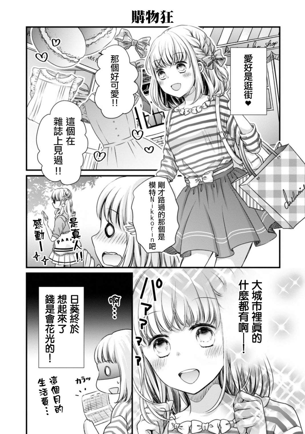 《北陆三角》漫画最新章节第3话 自我介绍免费下拉式在线观看章节第【5】张图片