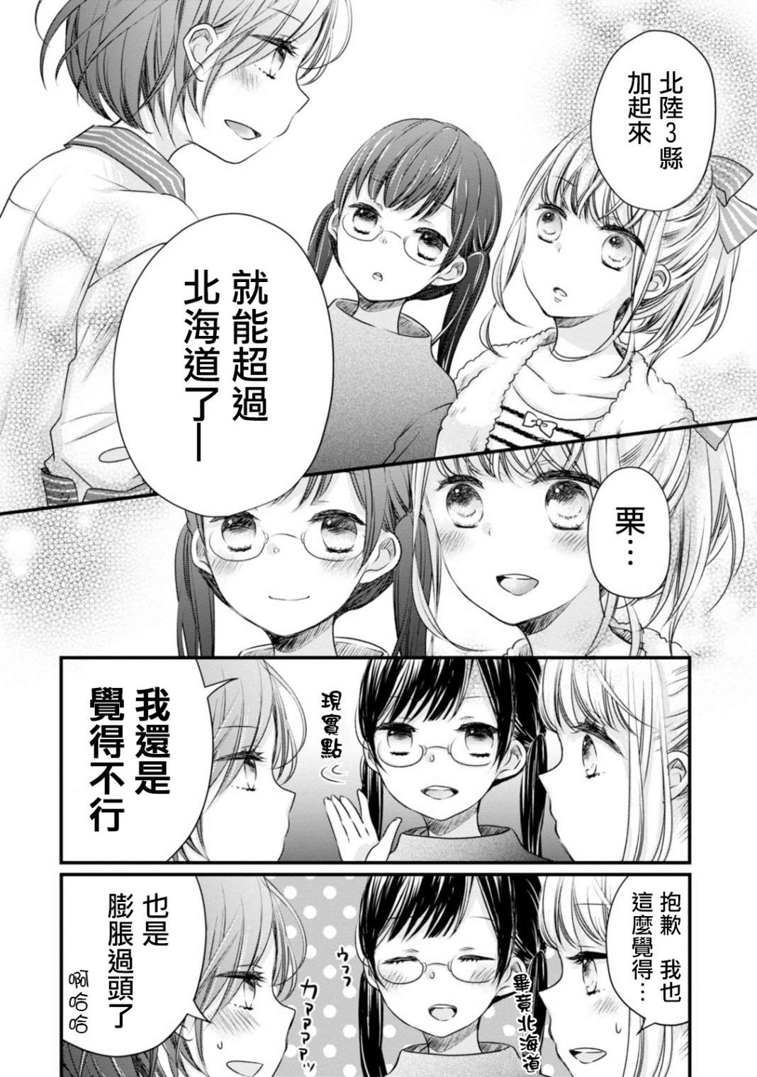 《北陆三角》漫画最新章节第2话 抱歉，北陆是哪儿？免费下拉式在线观看章节第【14】张图片