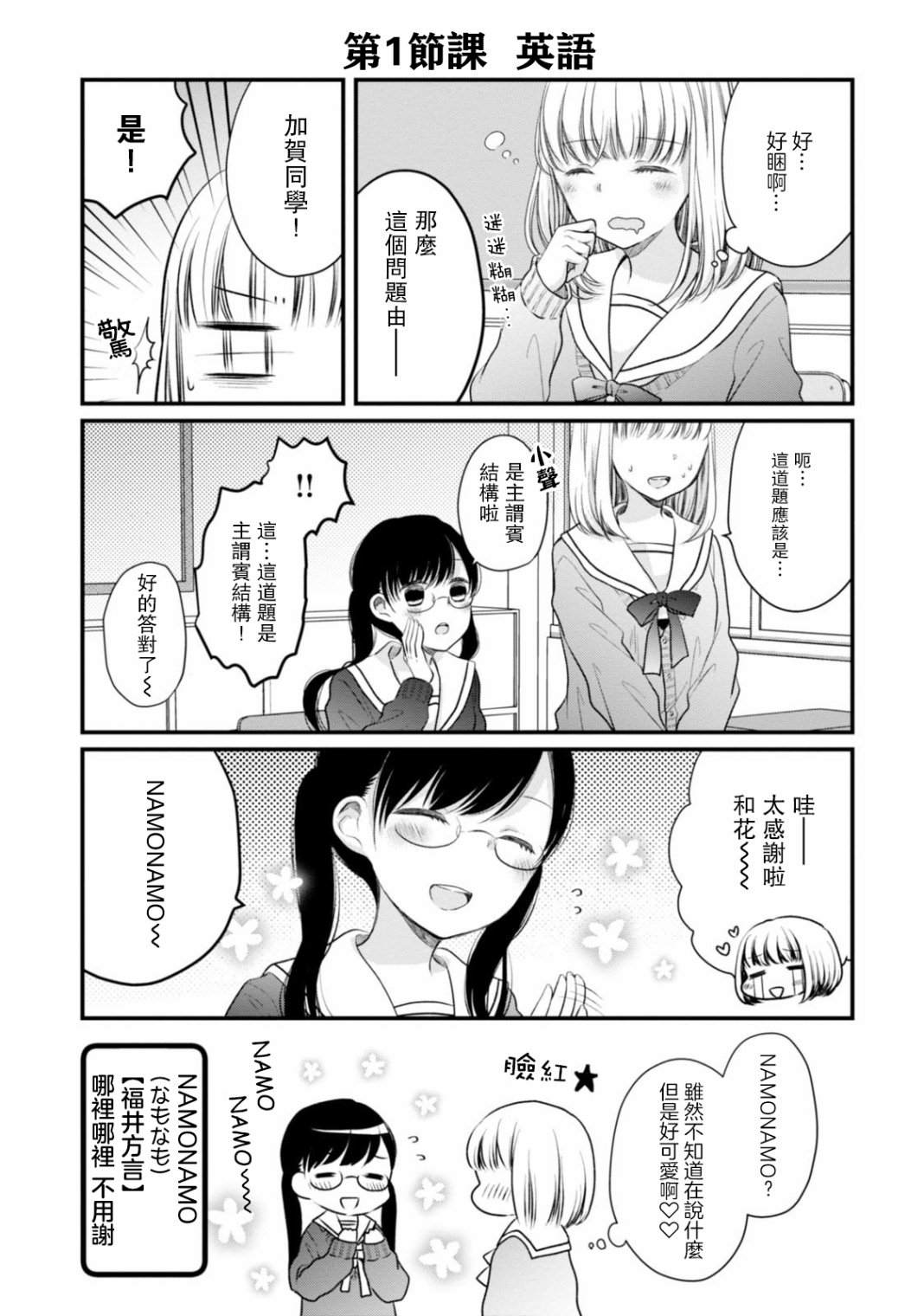 《北陆三角》漫画最新章节第14话 小栗把牛弄哭了！？免费下拉式在线观看章节第【5】张图片