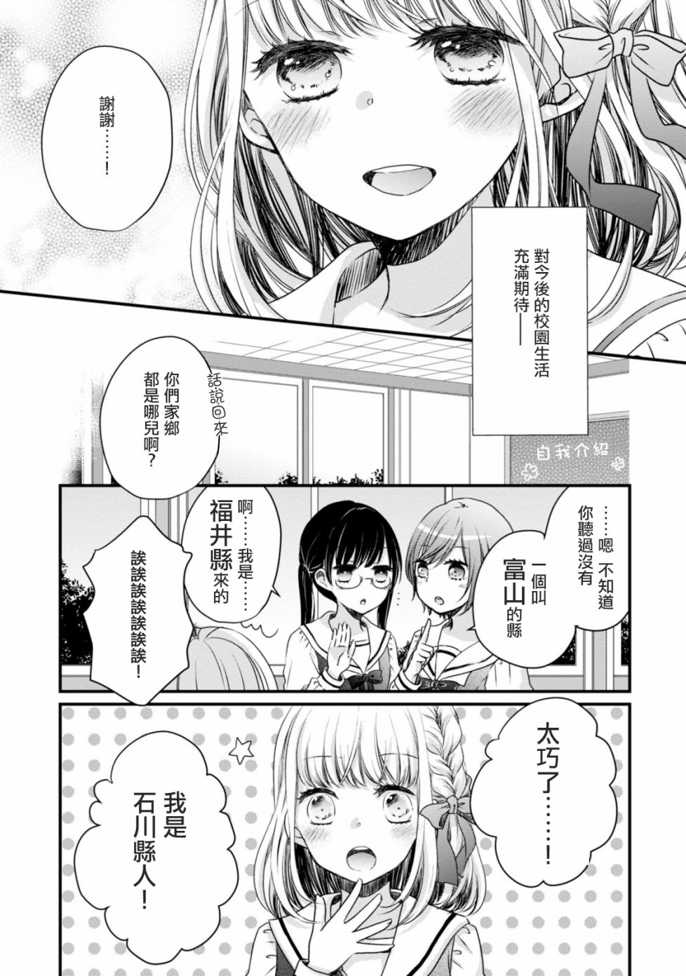 《北陆三角》漫画最新章节第1话 为啥呢？八番免费下拉式在线观看章节第【7】张图片