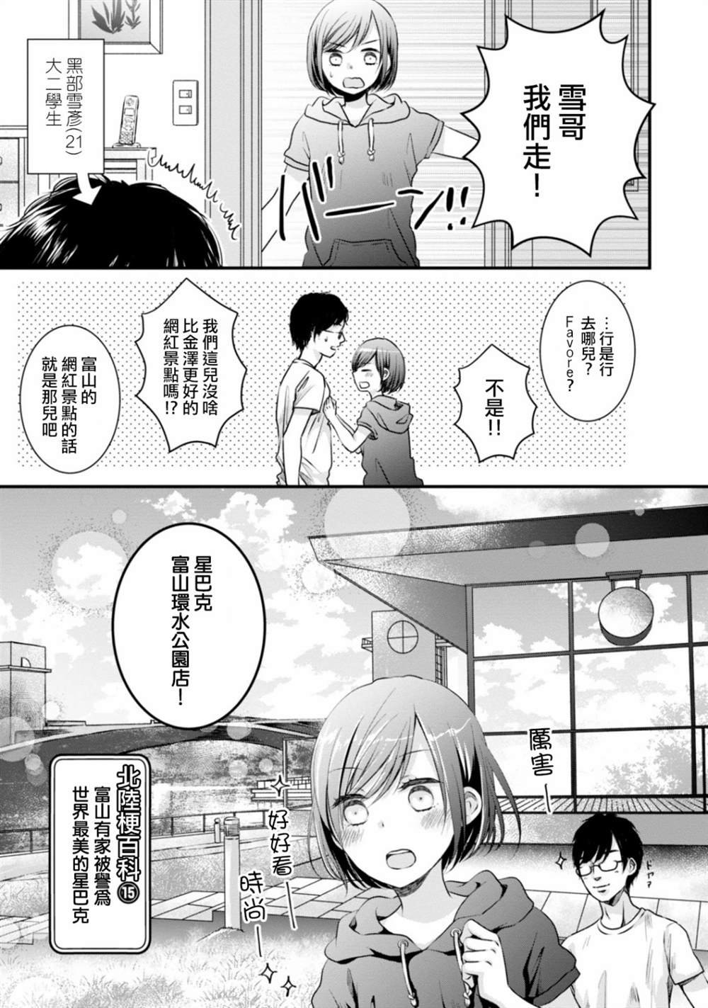 《北陆三角》漫画最新章节第9话免费下拉式在线观看章节第【9】张图片