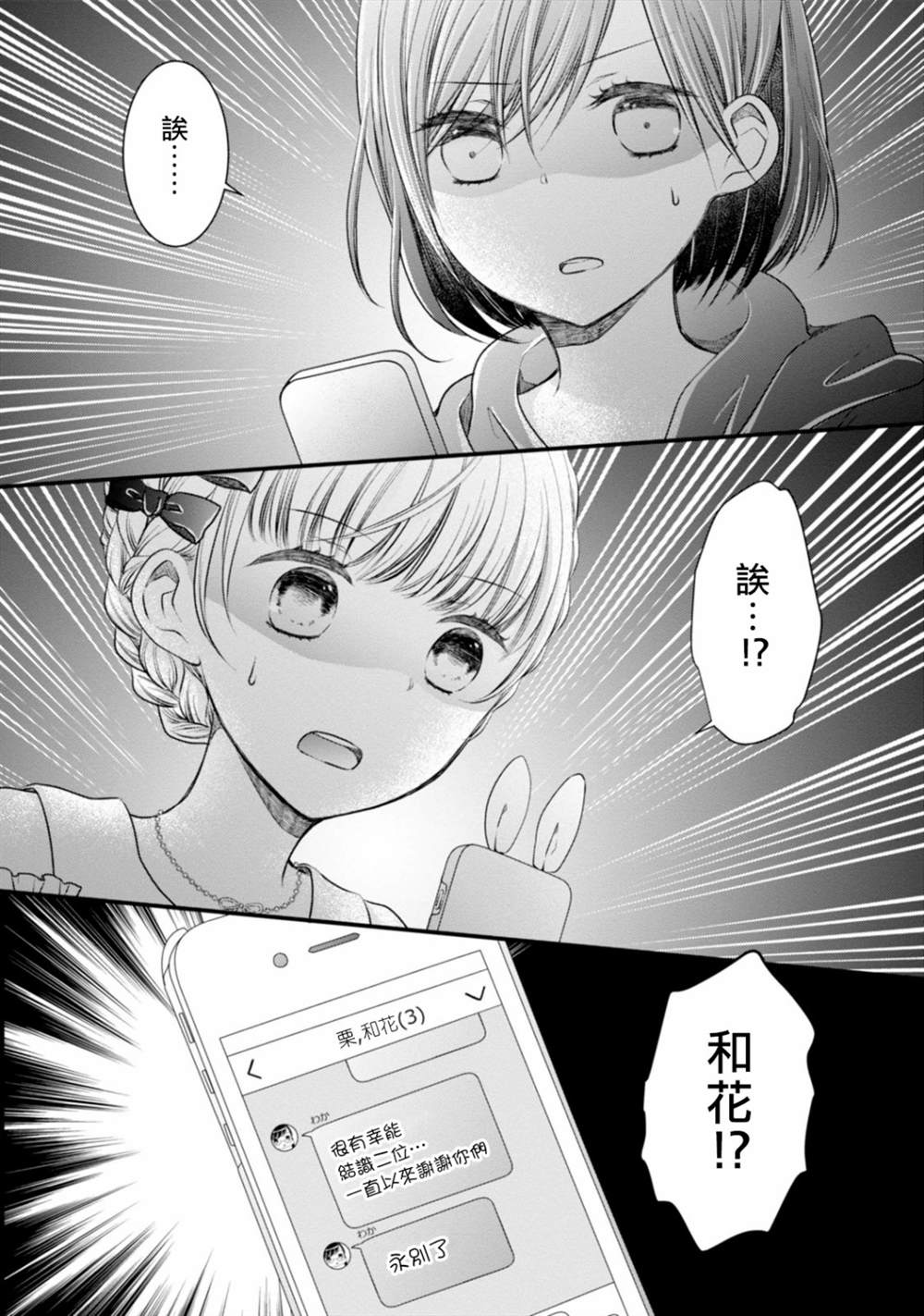 《北陆三角》漫画最新章节第9话免费下拉式在线观看章节第【14】张图片