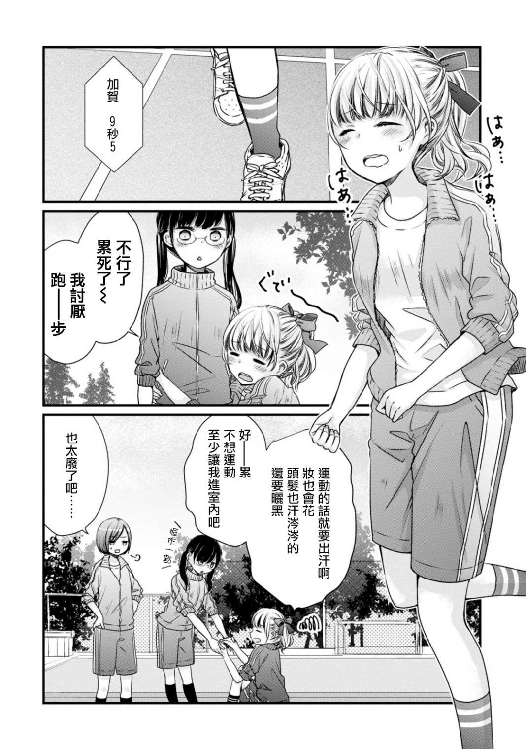 《北陆三角》漫画最新章节第5话 青春之力的传统免费下拉式在线观看章节第【4】张图片