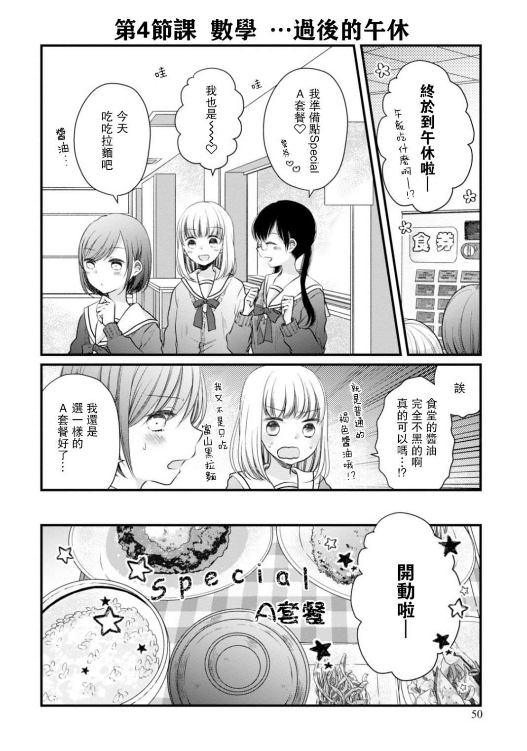 《北陆三角》漫画最新章节第14话 小栗把牛弄哭了！？免费下拉式在线观看章节第【8】张图片