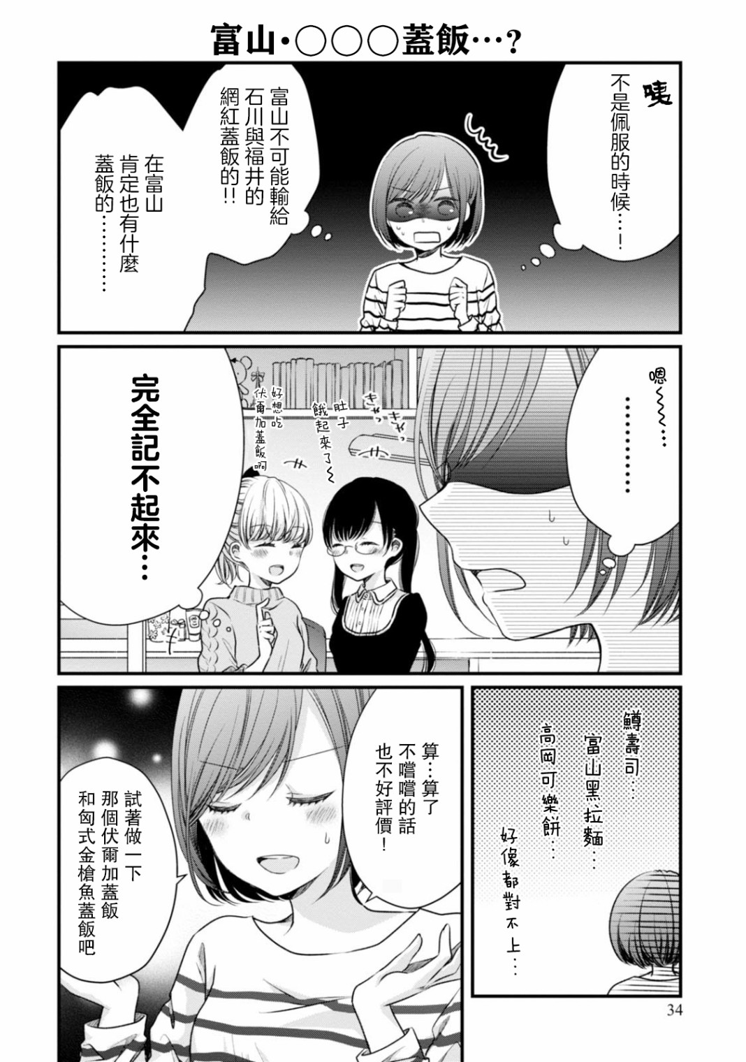 《北陆三角》漫画最新章节第13话免费下拉式在线观看章节第【8】张图片