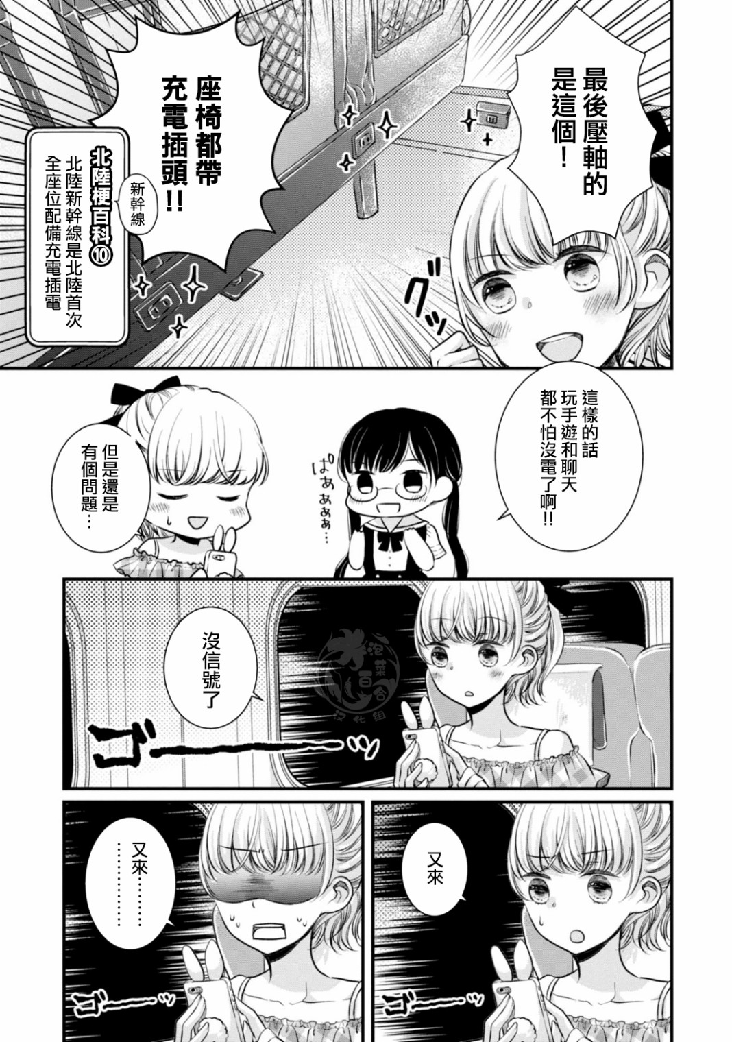 《北陆三角》漫画最新章节第8话免费下拉式在线观看章节第【7】张图片