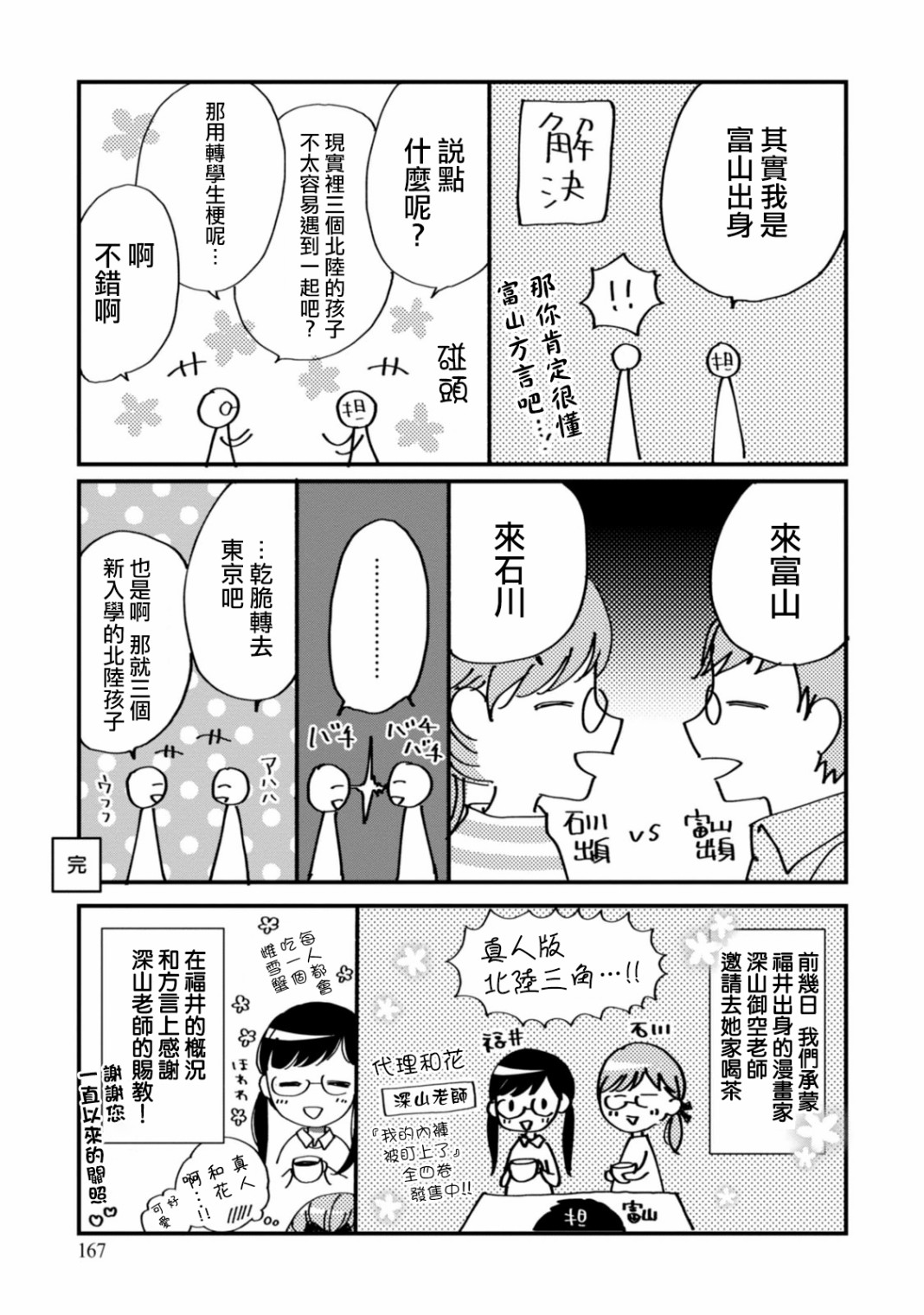 《北陆三角》漫画最新章节1卷附刊&后记免费下拉式在线观看章节第【7】张图片