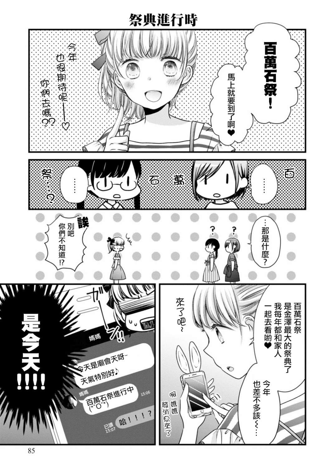 《北陆三角》漫画最新章节第6话 说到祭典的话？免费下拉式在线观看章节第【3】张图片