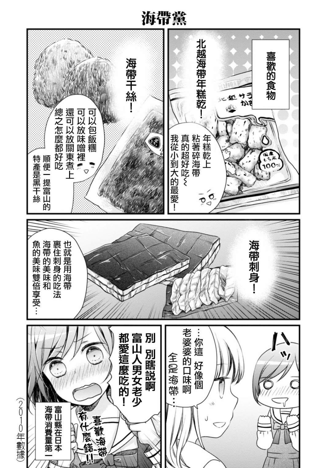 《北陆三角》漫画最新章节第3话 自我介绍免费下拉式在线观看章节第【8】张图片