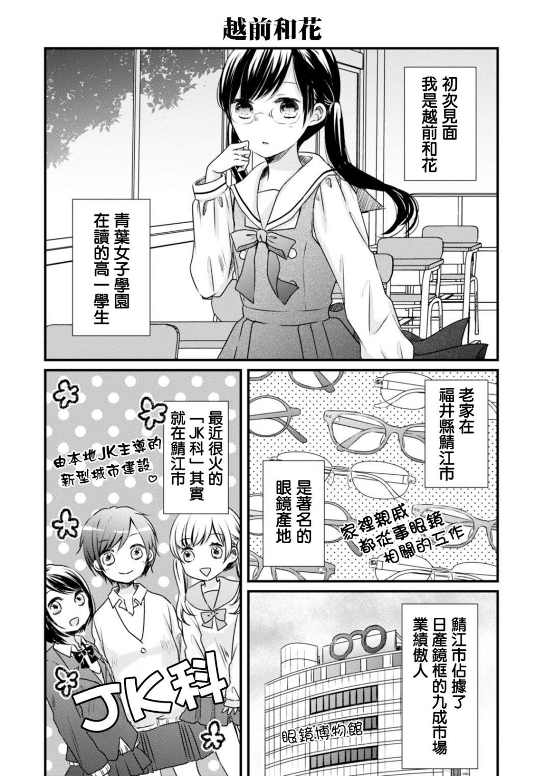 《北陆三角》漫画最新章节第3话 自我介绍免费下拉式在线观看章节第【10】张图片