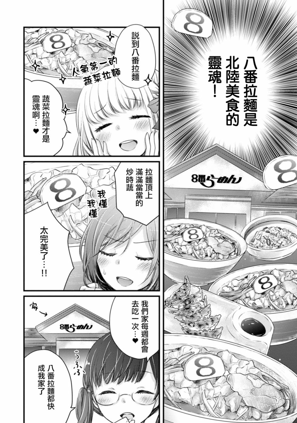 《北陆三角》漫画最新章节第1话 为啥呢？八番免费下拉式在线观看章节第【14】张图片