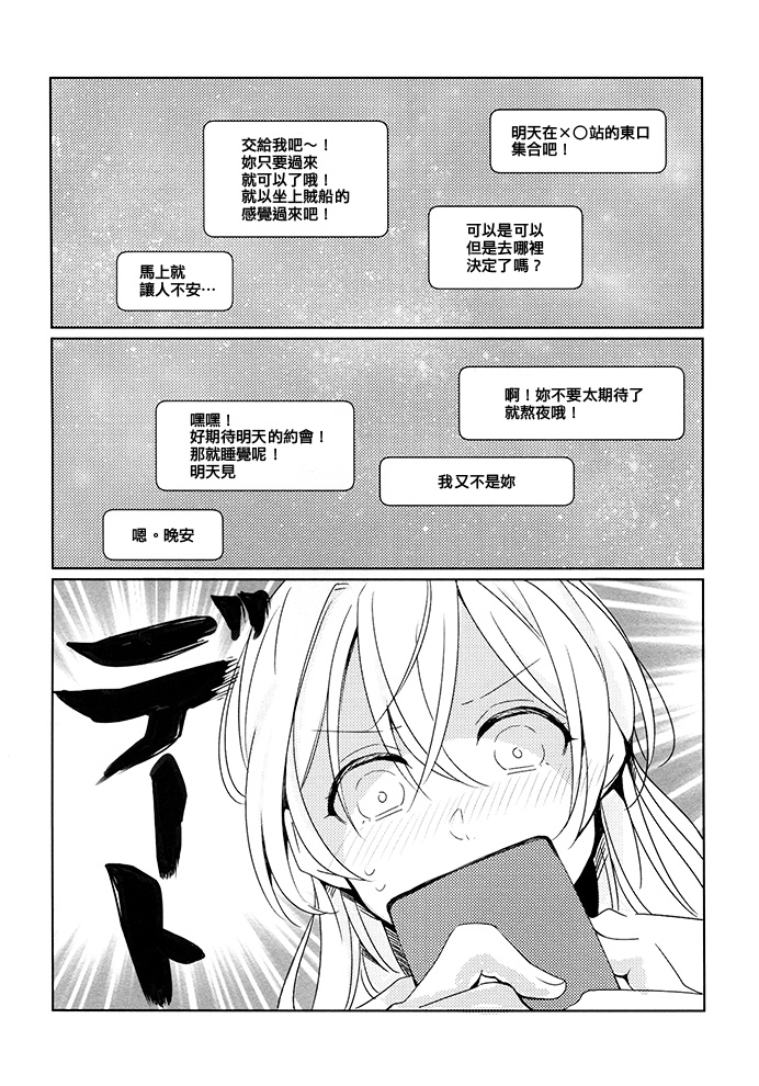 《去约会吧》漫画最新章节第1话免费下拉式在线观看章节第【6】张图片