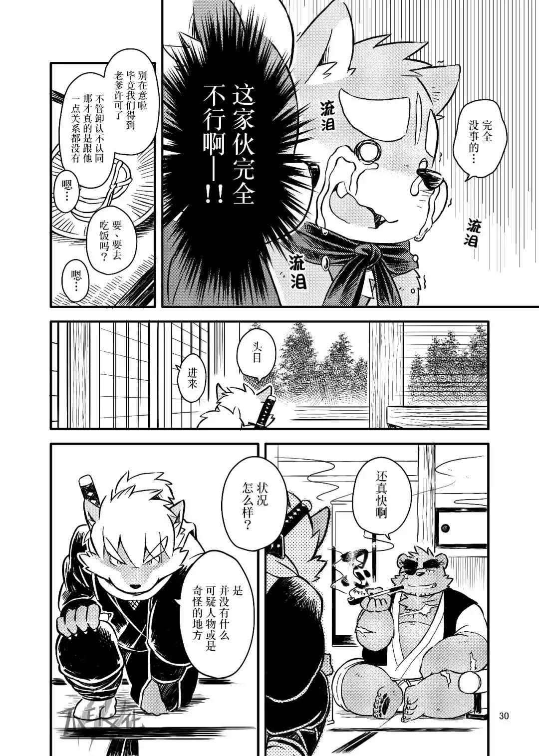 《药味忍法帖》漫画最新章节第1话免费下拉式在线观看章节第【26】张图片