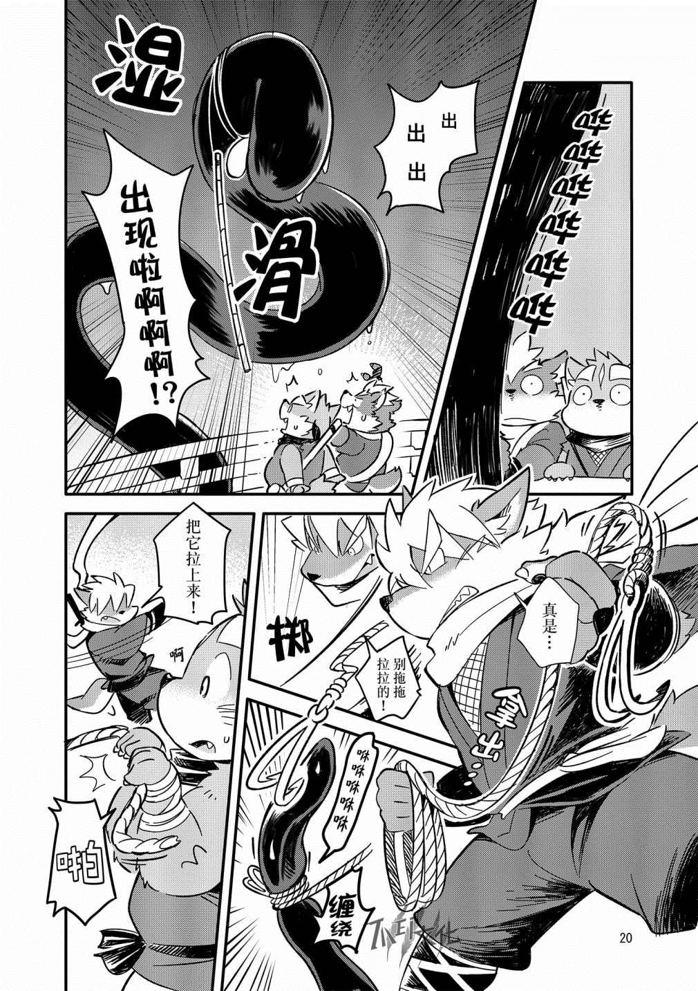 《药味忍法帖》漫画最新章节第4话免费下拉式在线观看章节第【18】张图片