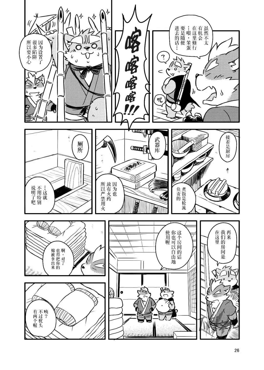 《药味忍法帖》漫画最新章节第1话免费下拉式在线观看章节第【22】张图片