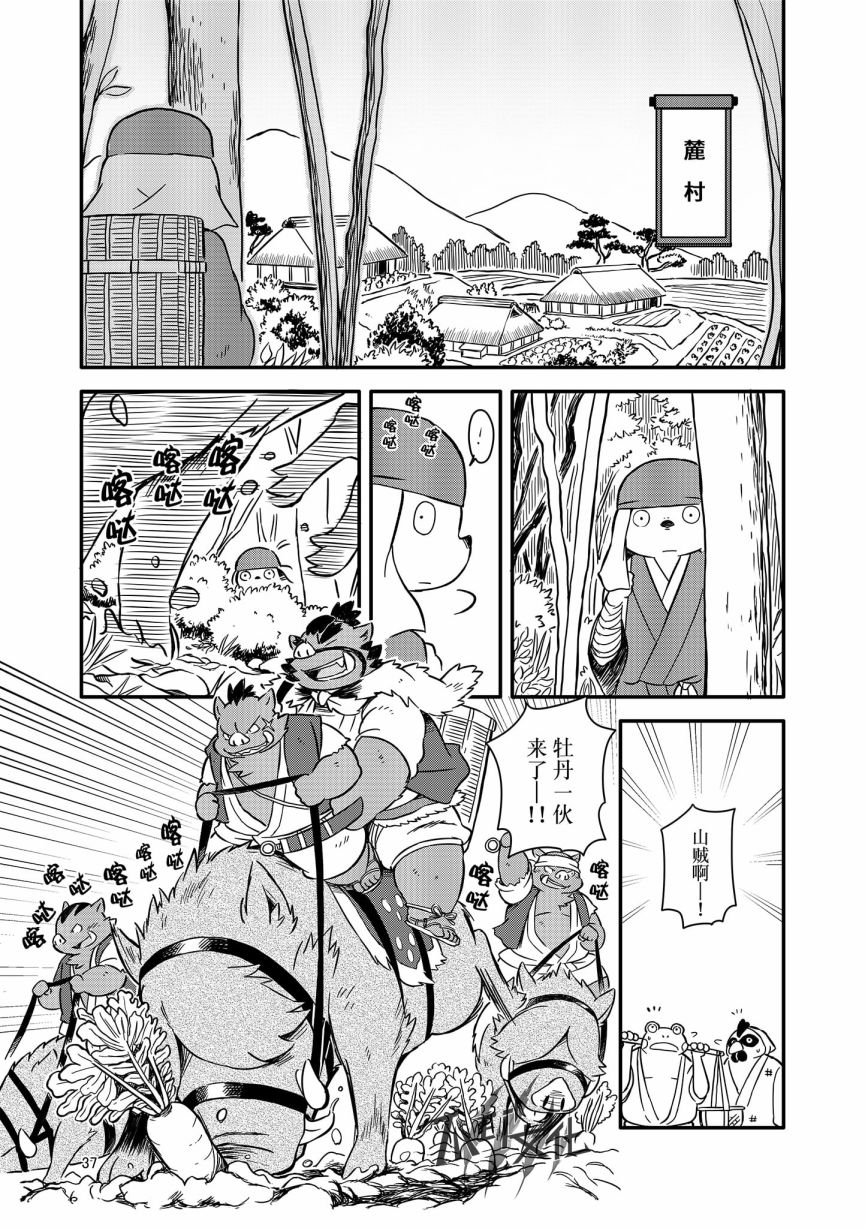 《药味忍法帖》漫画最新章节第2话免费下拉式在线观看章节第【4】张图片