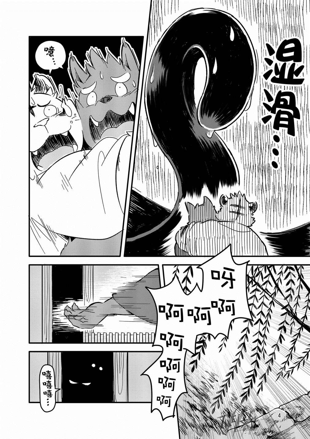 《药味忍法帖》漫画最新章节第4话免费下拉式在线观看章节第【2】张图片