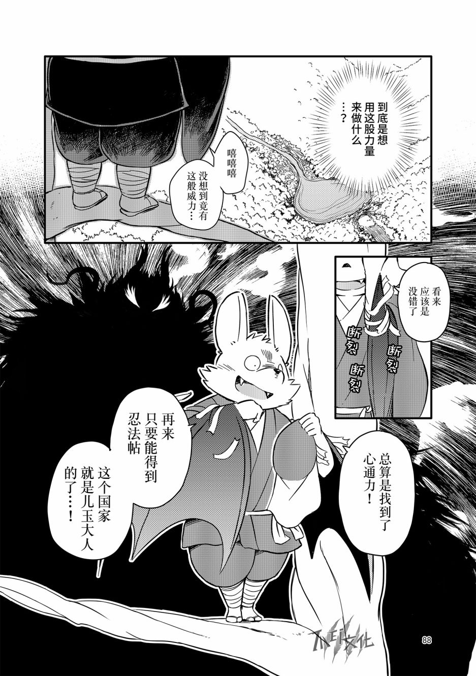 《药味忍法帖》漫画最新章节第3话免费下拉式在线观看章节第【24】张图片