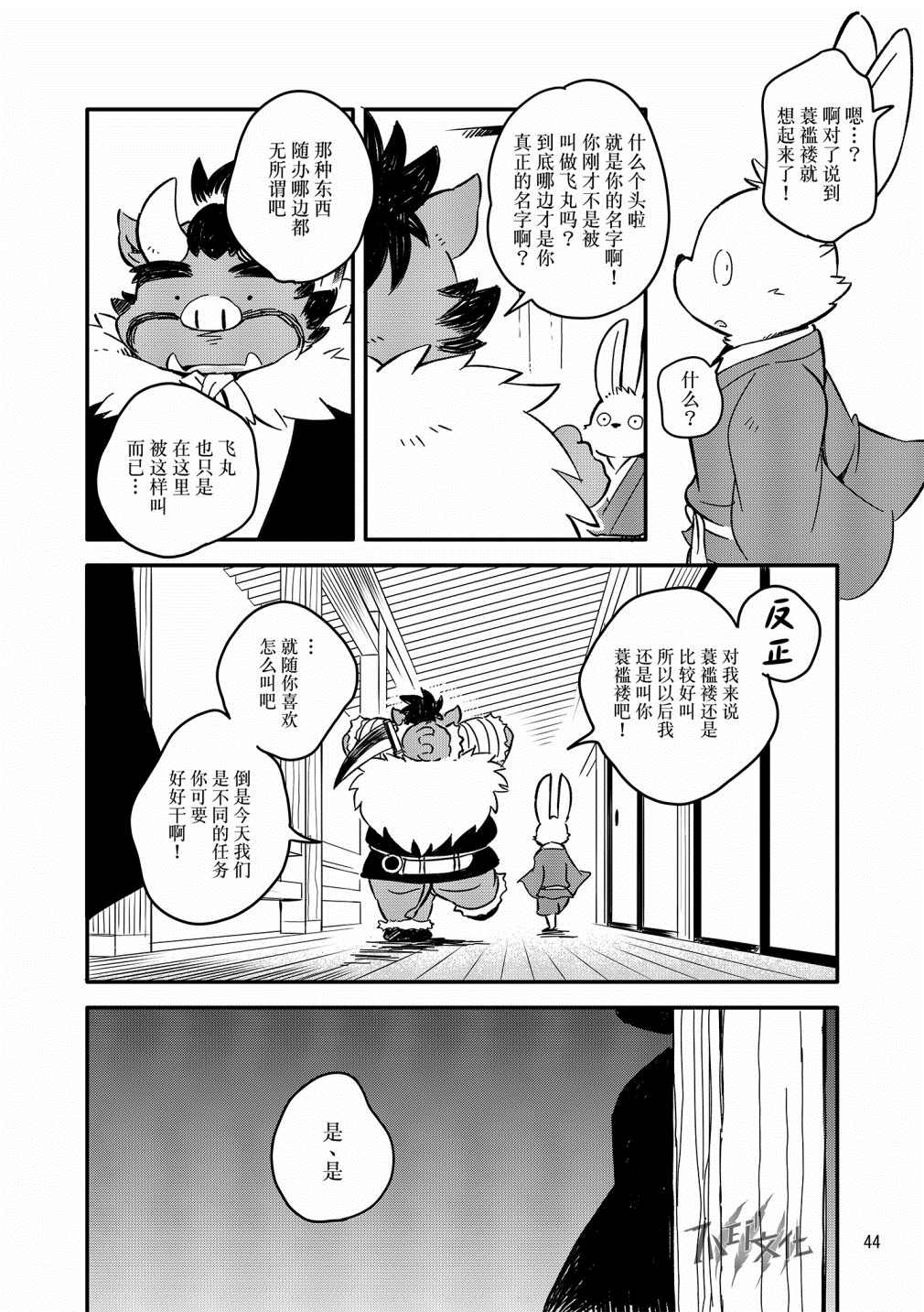 《药味忍法帖》漫画最新章节第4话免费下拉式在线观看章节第【42】张图片