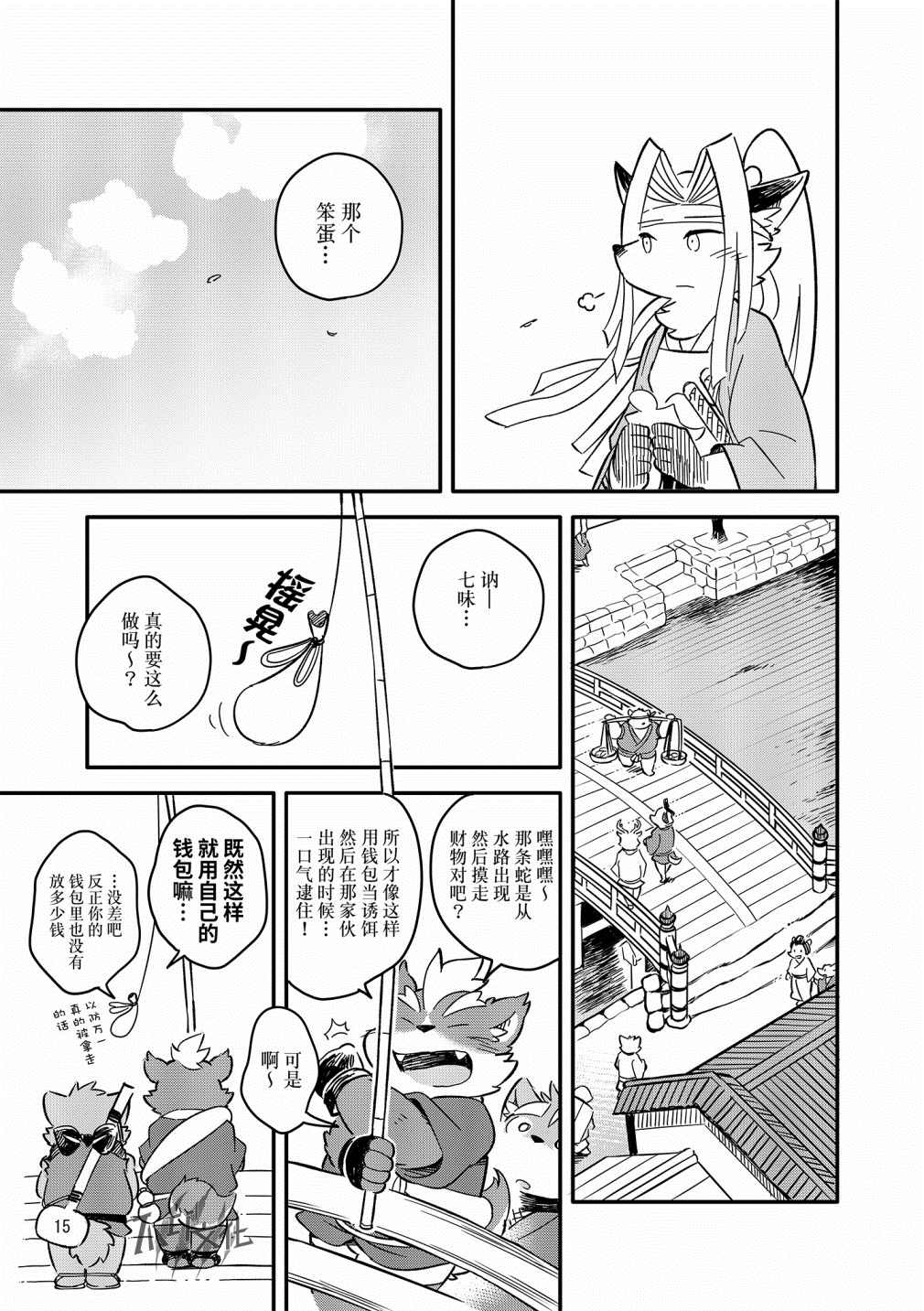 《药味忍法帖》漫画最新章节第4话免费下拉式在线观看章节第【13】张图片