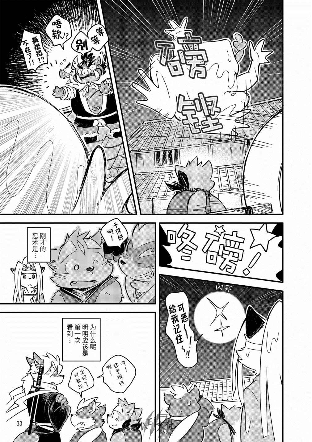 《药味忍法帖》漫画最新章节第4话免费下拉式在线观看章节第【31】张图片